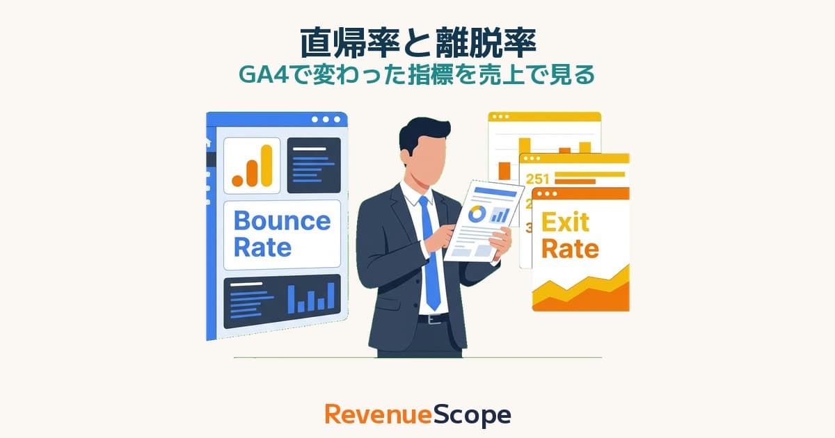 今さら聞けない「直帰率」 と「離脱率」 の違い